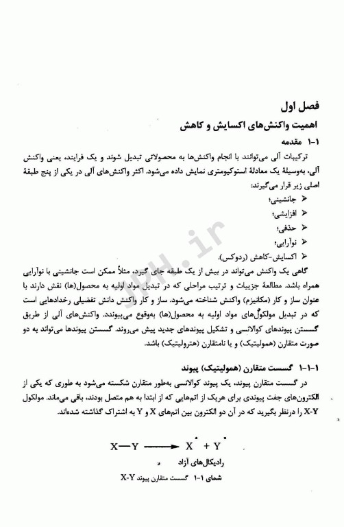 واکنشگرهای اکسایش و کاهش در شیمی آلی