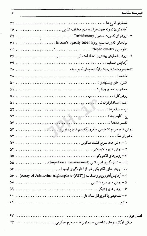 آزمون‌های میکروبی مواد غذایی