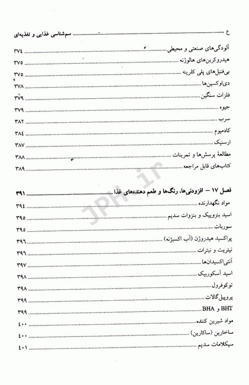 سم شناسی غذایی و تغذیه‌ای