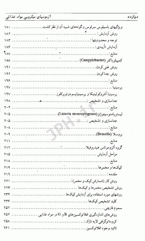 آزمون‌های میکروبی مواد غذایی