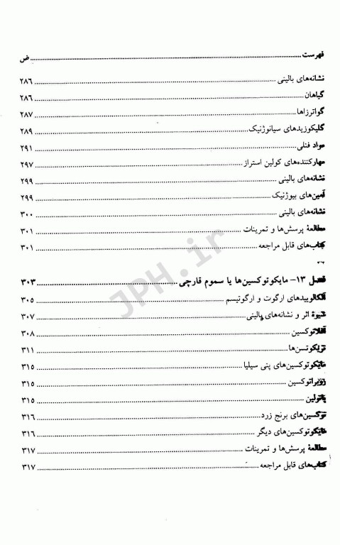 سم شناسی غذایی و تغذیه‌ای