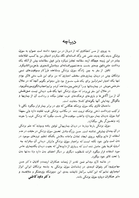 کلیاتی درباره سوزن‌پزشکی طب سوزنی