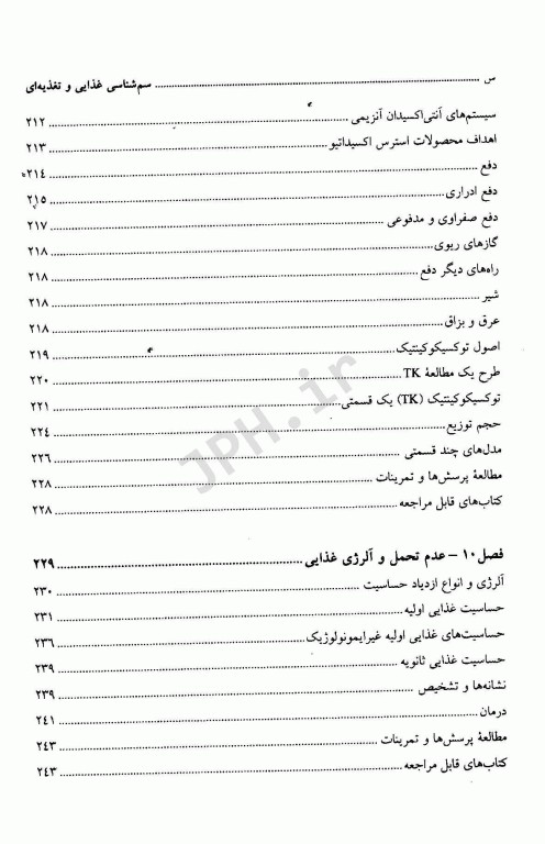 سم شناسی غذایی و تغذیه‌ای