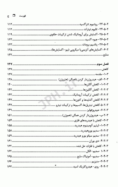 واکنشگرهای اکسایش و کاهش در شیمی آلی