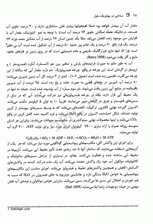 مباحثی در بیوفیزیک سلول