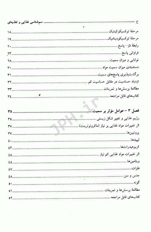 سم شناسی غذایی و تغذیه‌ای