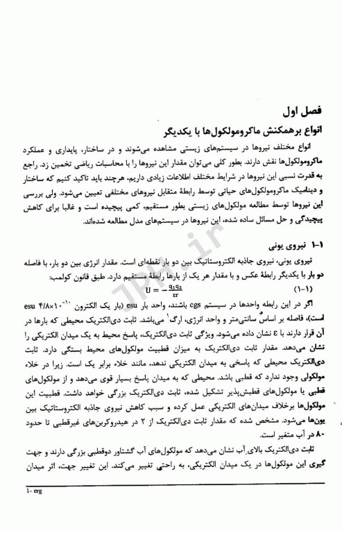 مباحثی در بیوفیزیک سلول