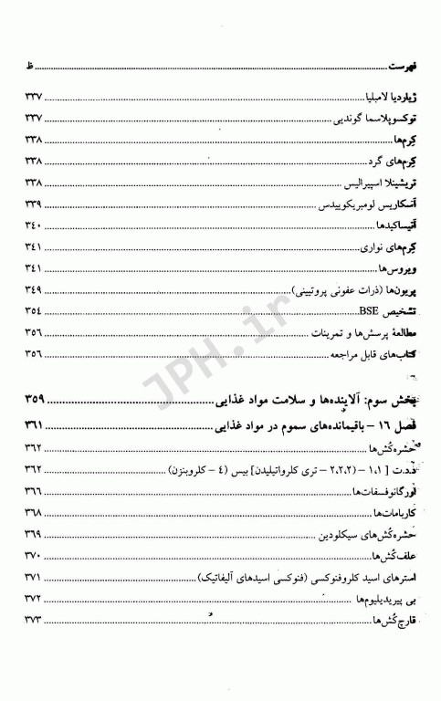 سم شناسی غذایی و تغذیه‌ای