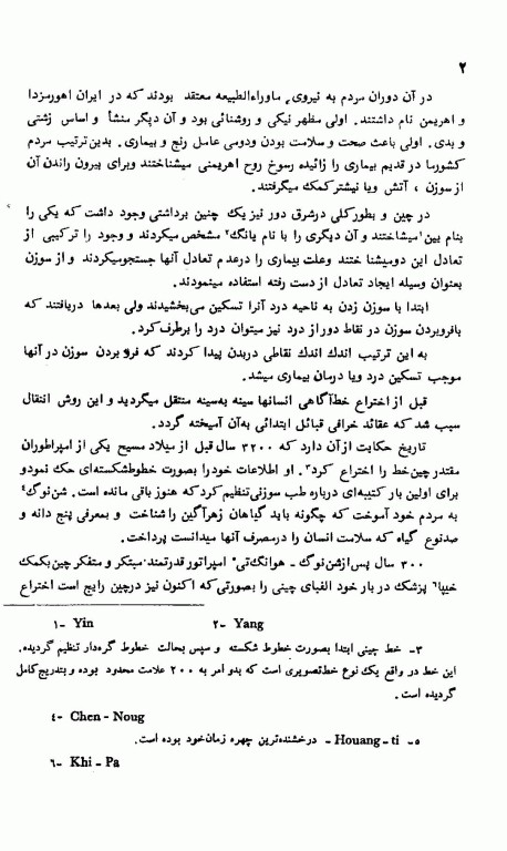 کلیاتی درباره سوزن‌پزشکی طب سوزنی