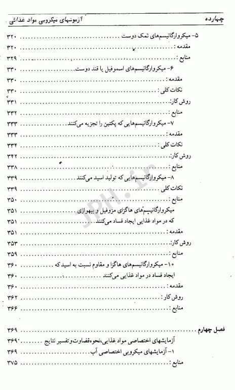 آزمون‌های میکروبی مواد غذایی