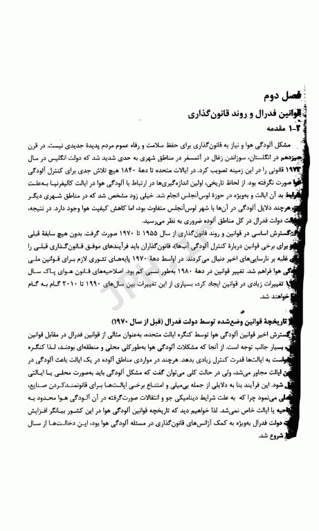 آلودگی هوا اصول و روش‌های کنترل