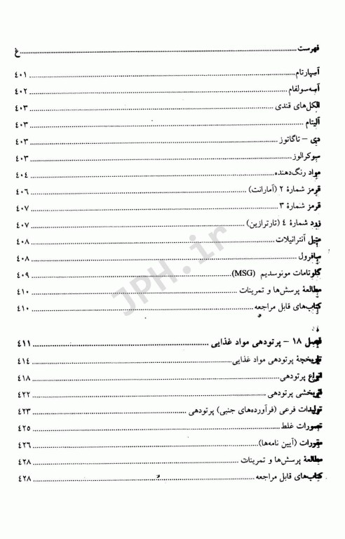 سم شناسی غذایی و تغذیه‌ای