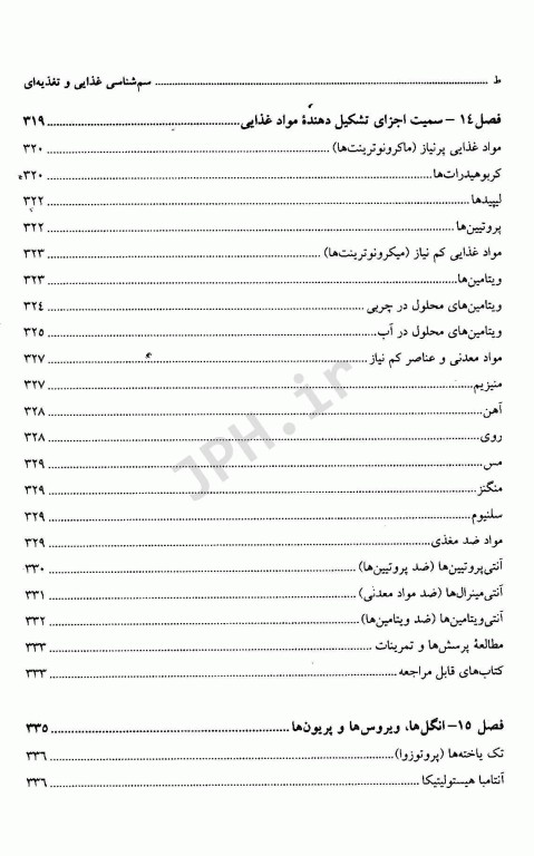 سم شناسی غذایی و تغذیه‌ای