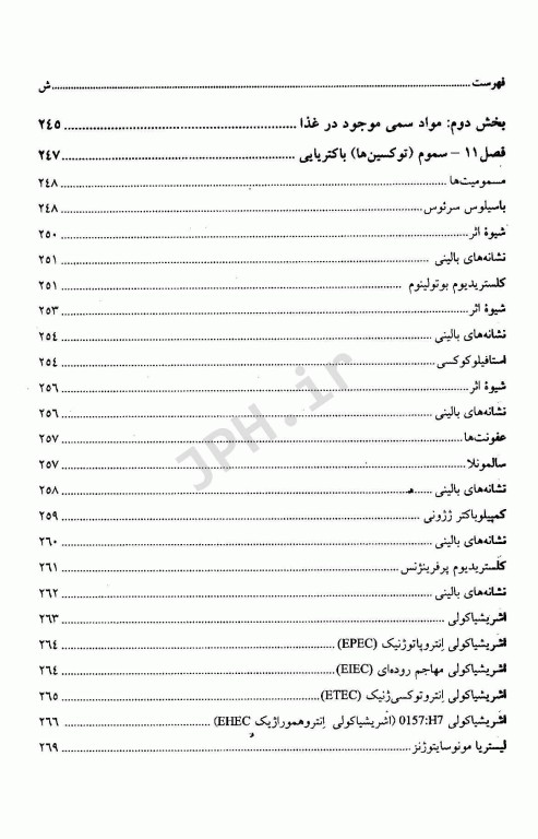 سم شناسی غذایی و تغذیه‌ای