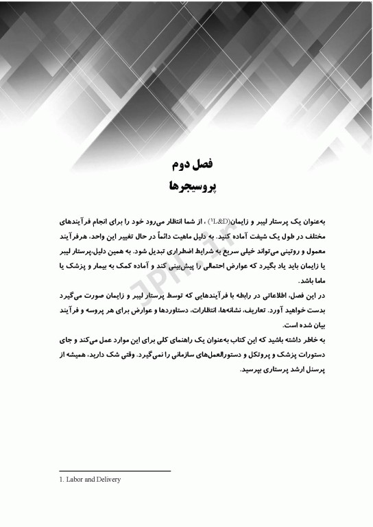 گام‌های سریع برای پرستار لیبر و زایمان 2023