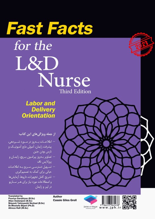 گام‌های سریع برای پرستار لیبر و زایمان 2023