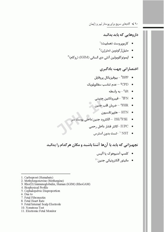 گام‌های سریع برای پرستار لیبر و زایمان 2023