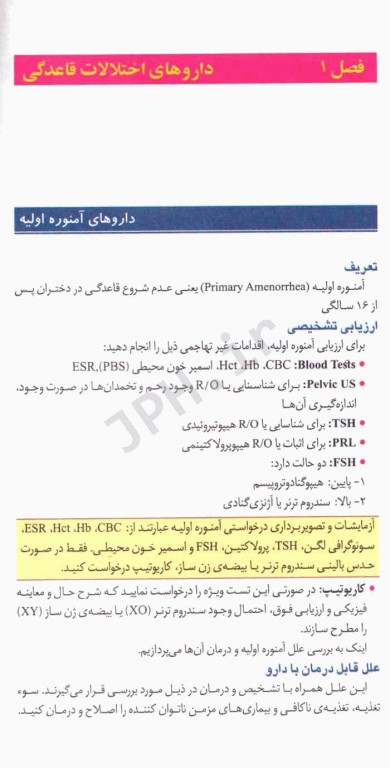 PDR اصول کاربردی داروهای زنان پاشا