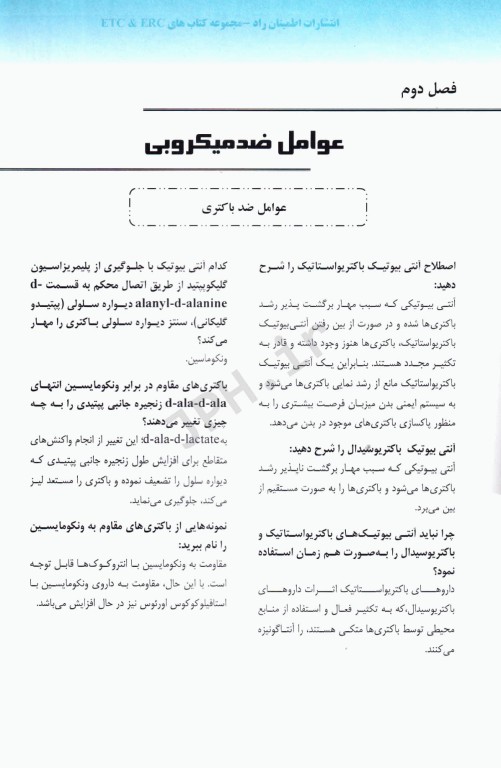 مروری بر فارماکولوژی به شیوه پرسش و پاسخ