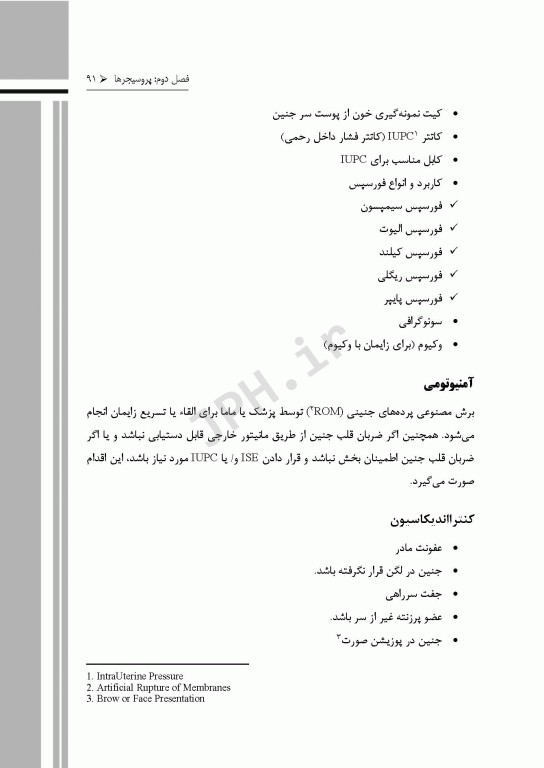 گام‌های سریع برای پرستار لیبر و زایمان 2023
