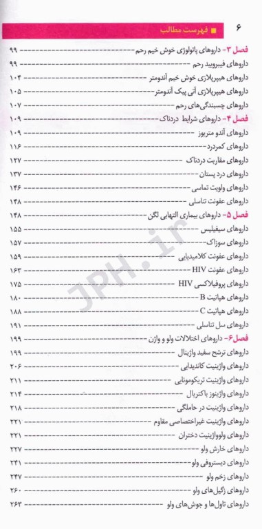 PDR اصول کاربردی داروهای زنان پاشا