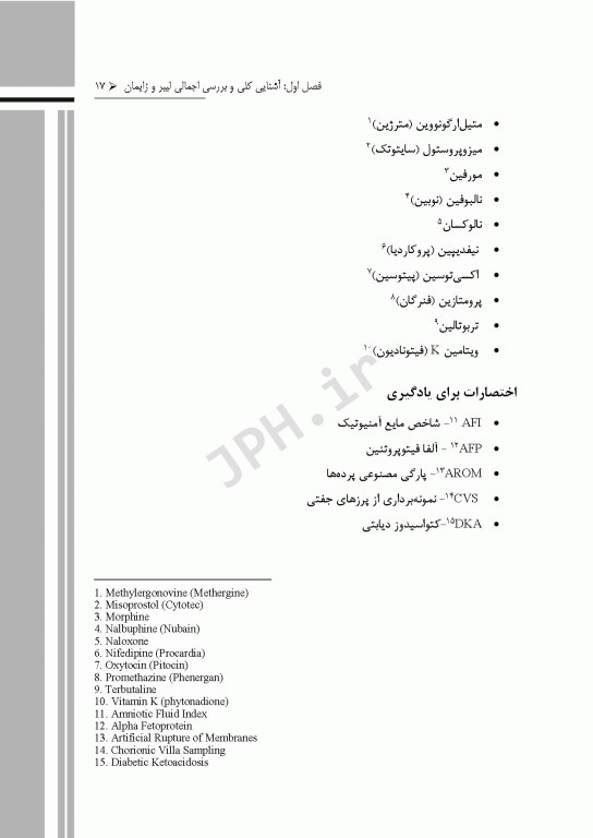 گام‌های سریع برای پرستار لیبر و زایمان 2023