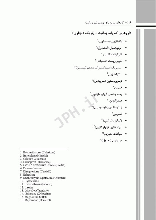 گام‌های سریع برای پرستار لیبر و زایمان 2023
