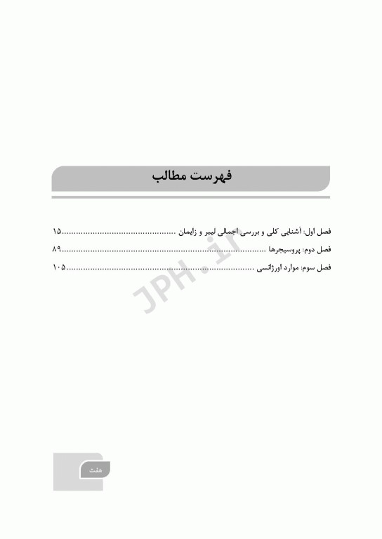 گام‌های سریع برای پرستار لیبر و زایمان 2023