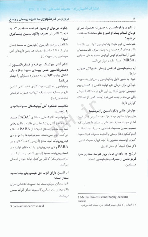 مروری بر فارماکولوژی به شیوه پرسش و پاسخ