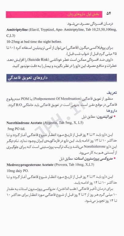 PDR اصول کاربردی داروهای زنان پاشا