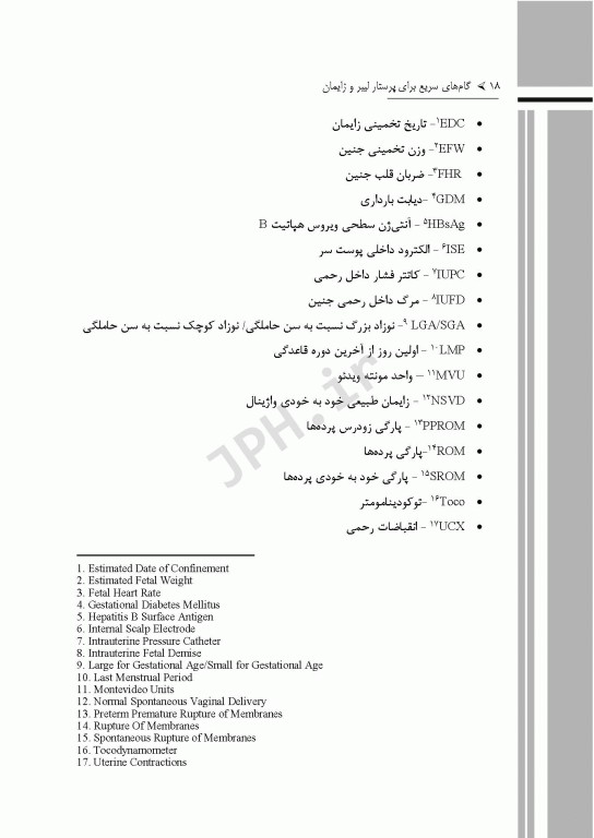 گام‌های سریع برای پرستار لیبر و زایمان 2023