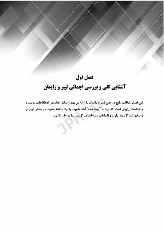 گام‌های سریع برای پرستار لیبر و زایمان 2023