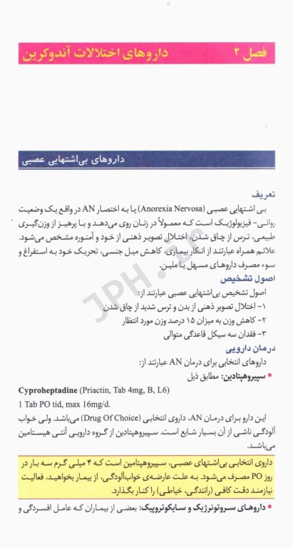 PDR اصول کاربردی داروهای زنان پاشا