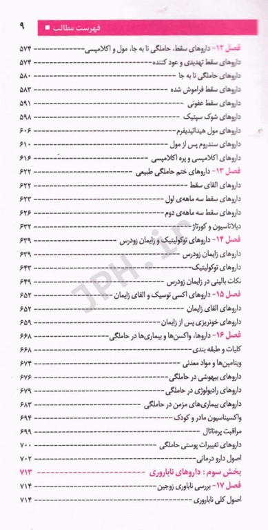 PDR اصول کاربردی داروهای زنان پاشا