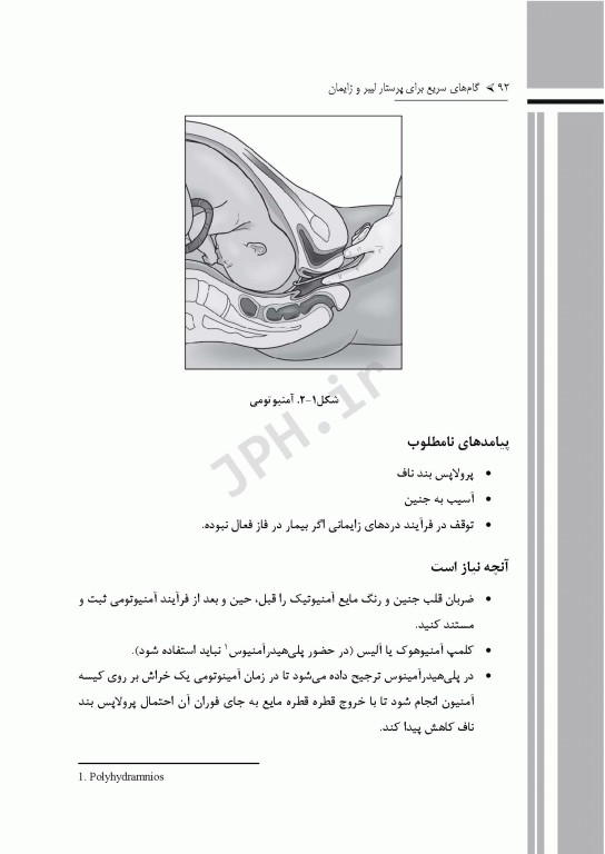 گام‌های سریع برای پرستار لیبر و زایمان 2023