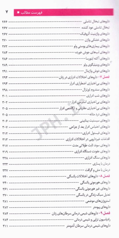 PDR اصول کاربردی داروهای زنان پاشا