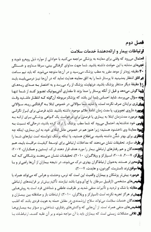 ارتباطات سلامت در قرن بیست و یکم