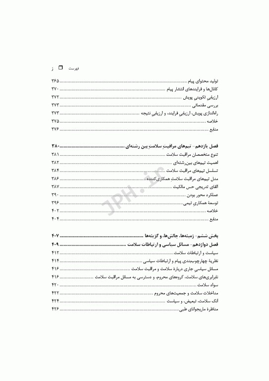 ارتباطات سلامت در قرن بیست و یکم