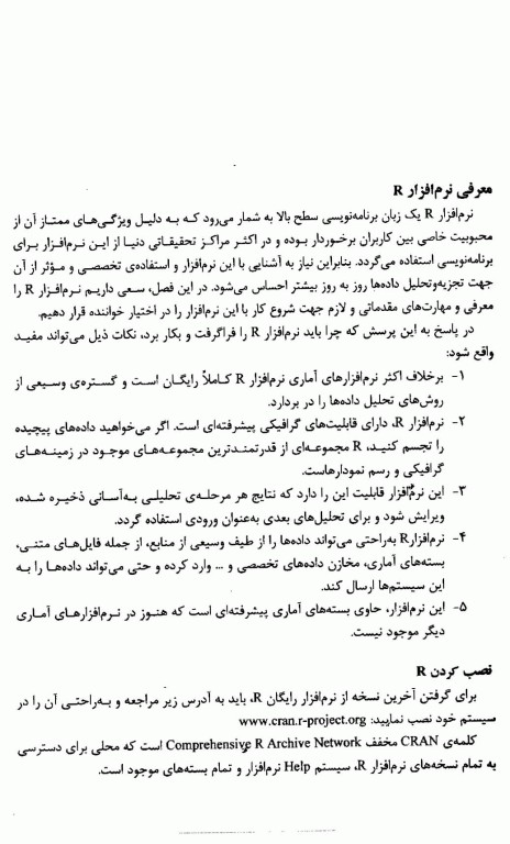 مدل‌سازی و داده‌کاوی در داده‌های تحلیل بقا با تاکید بر نرم‌افزار R