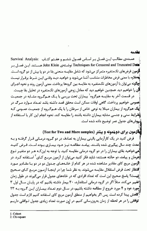 مدل‌سازی و داده‌کاوی در داده‌های تحلیل بقا با تاکید بر نرم‌افزار R