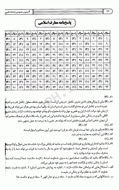 آزمون عمومی استخدامی متمرکز دستگاه‌های اجرایی