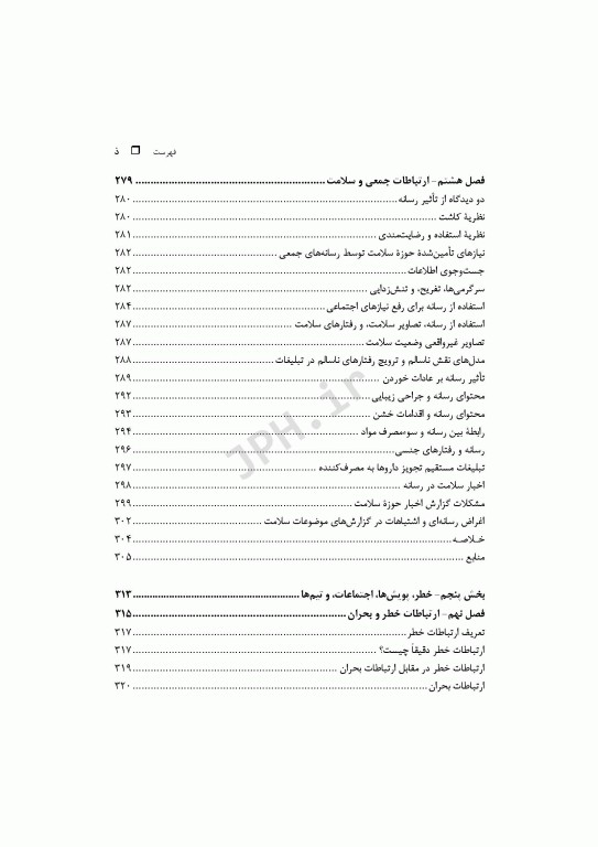 ارتباطات سلامت در قرن بیست و یکم