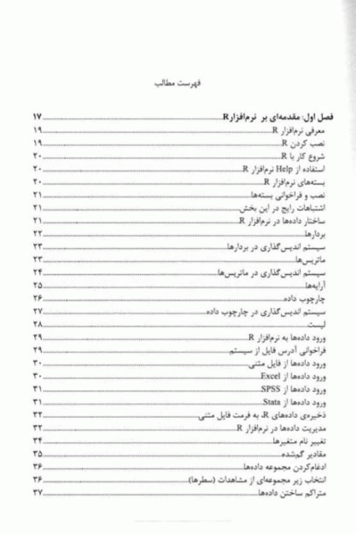 مدل‌سازی و داده‌کاوی در داده‌های تحلیل بقا با تاکید بر نرم‌افزار R