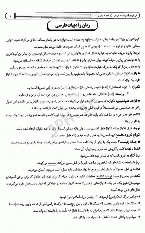 آزمون عمومی استخدامی متمرکز دستگاه‌های اجرایی