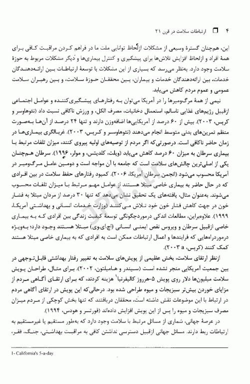 ارتباطات سلامت در قرن بیست و یکم