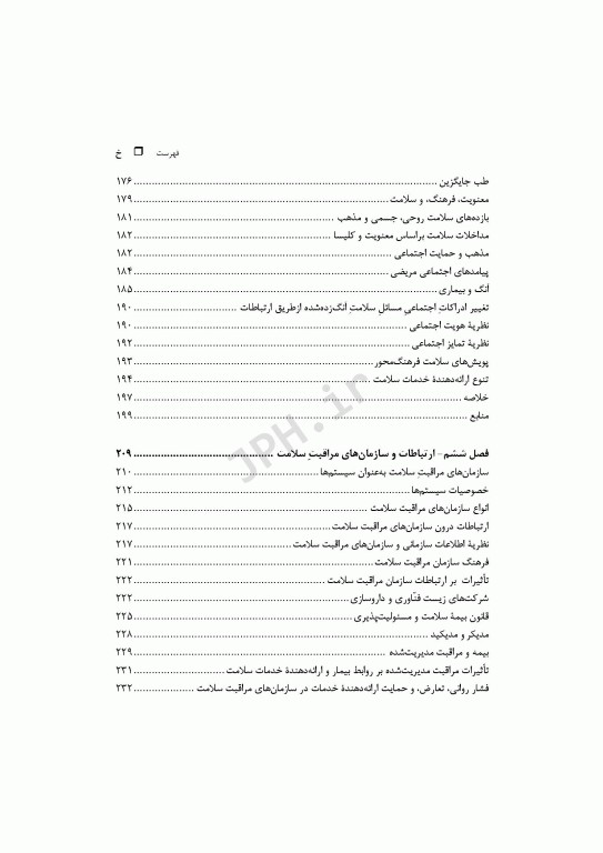 ارتباطات سلامت در قرن بیست و یکم