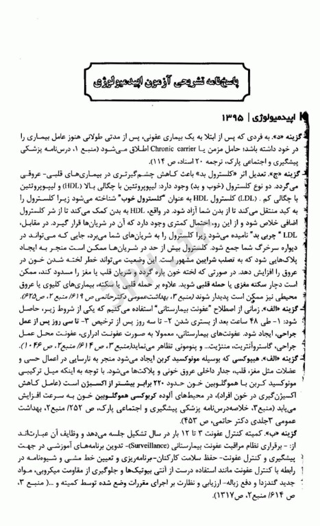 1100 نکته در 1100 پرسش کلیات بهداشت عمومی آزمون‌های کارشناسی ارشد وزارت بهداشت 1395 تا 1402