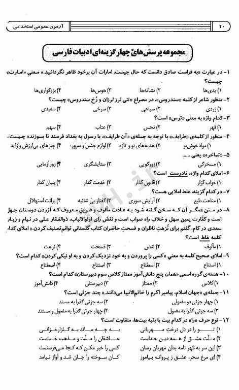 آزمون عمومی استخدامی متمرکز دستگاه‌های اجرایی