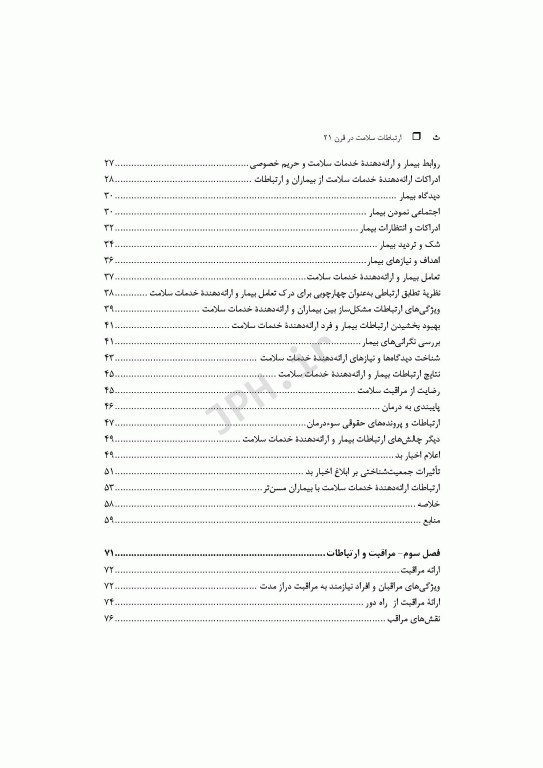 ارتباطات سلامت در قرن بیست و یکم