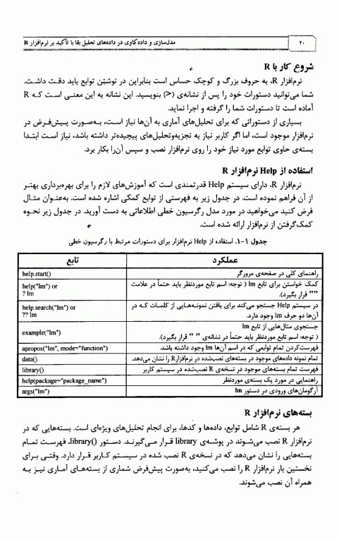 مدل‌سازی و داده‌کاوی در داده‌های تحلیل بقا با تاکید بر نرم‌افزار R
